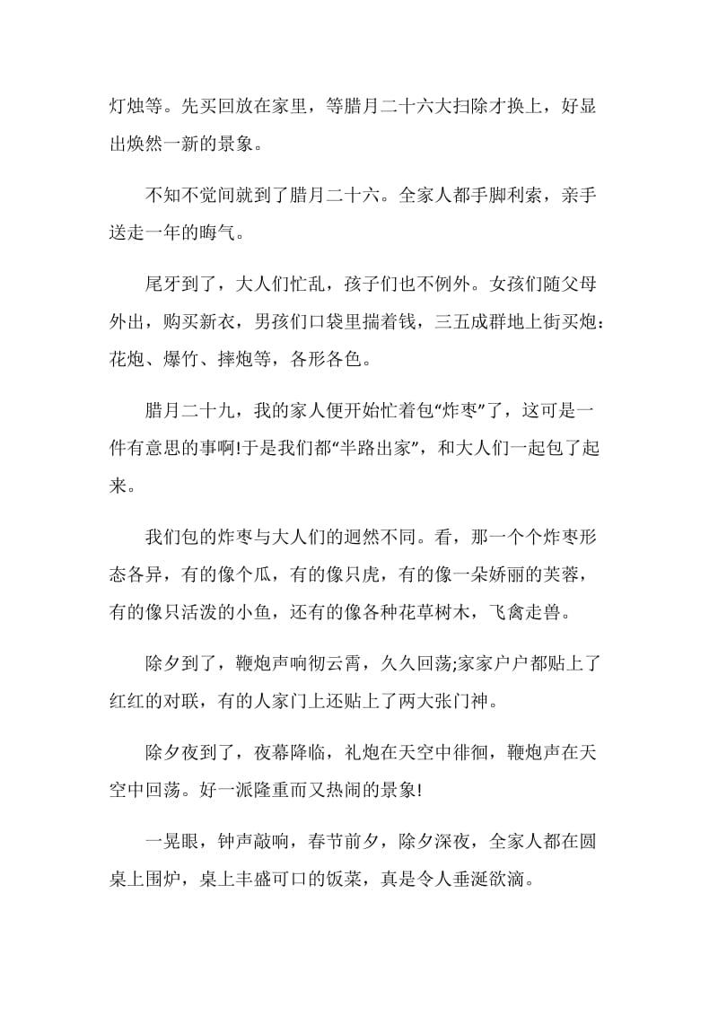春节九年级作文500字.doc_第3页