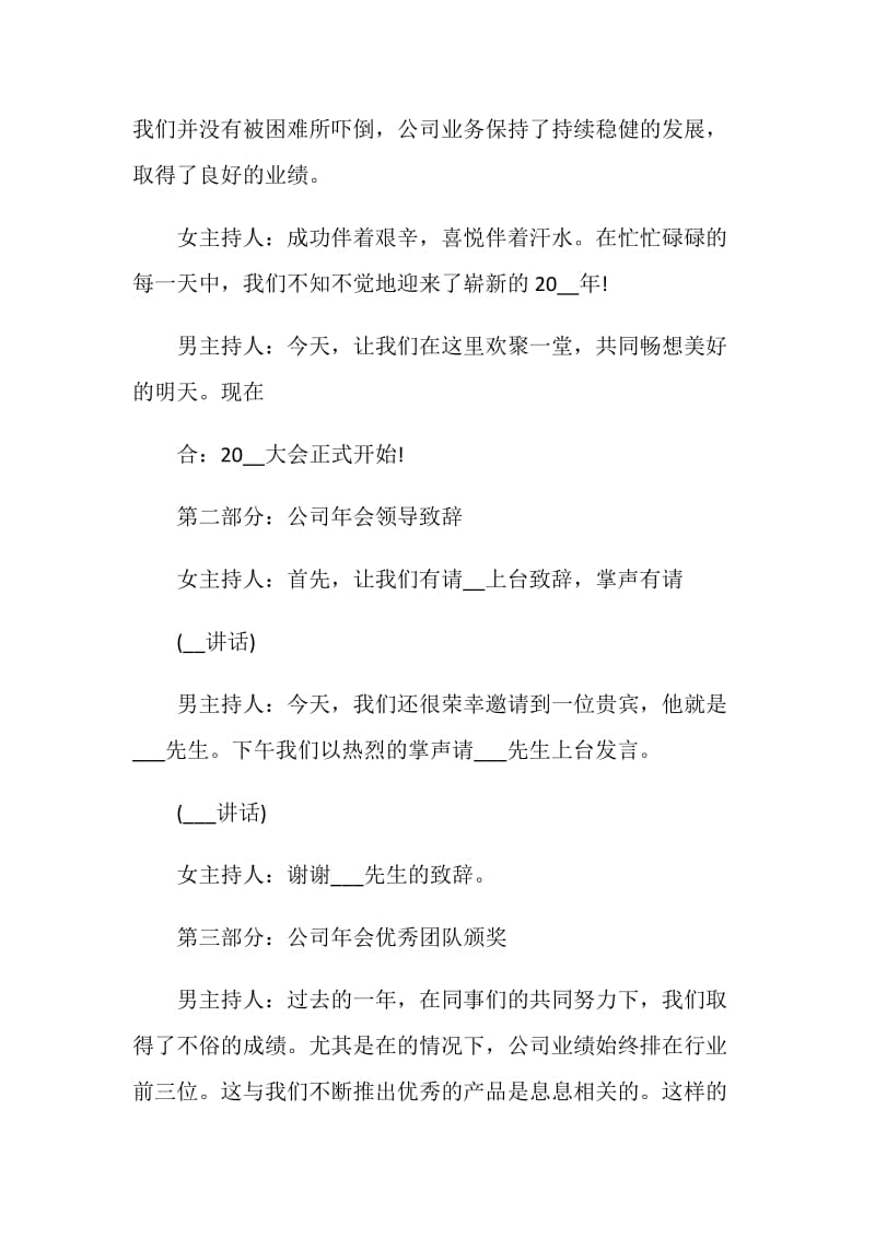 公司年会开场白和结束语主持词最新2021.doc_第2页