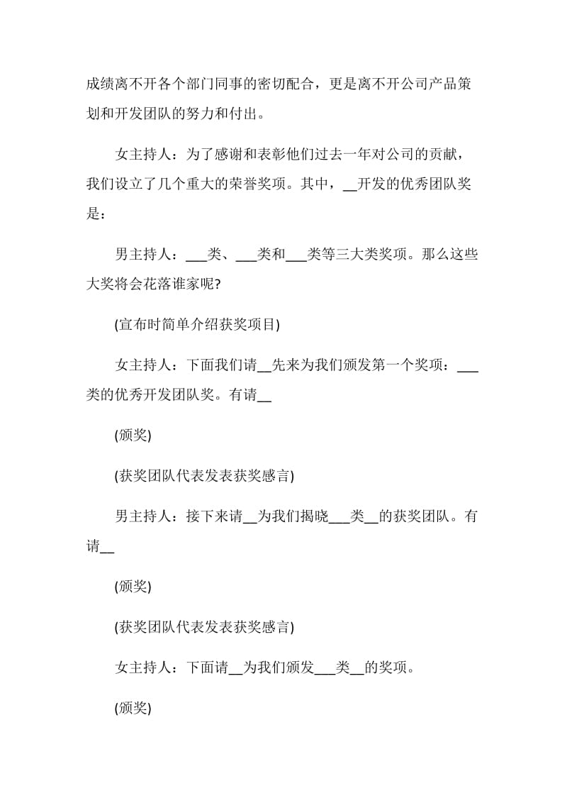 公司年会开场白和结束语主持词最新2021.doc_第3页