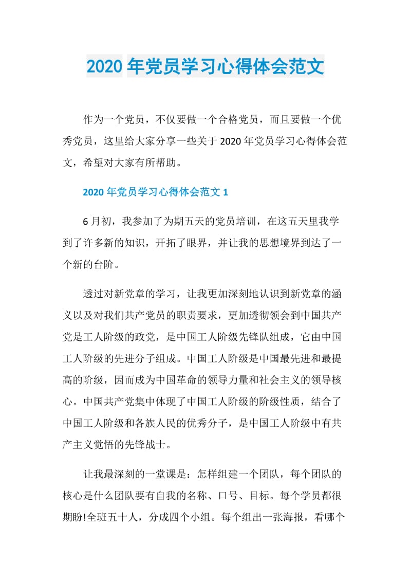 2020年党员学习心得体会范文.doc_第1页