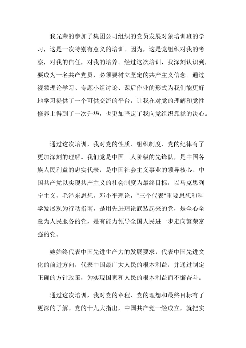 2020年党员学习心得体会范文.doc_第3页