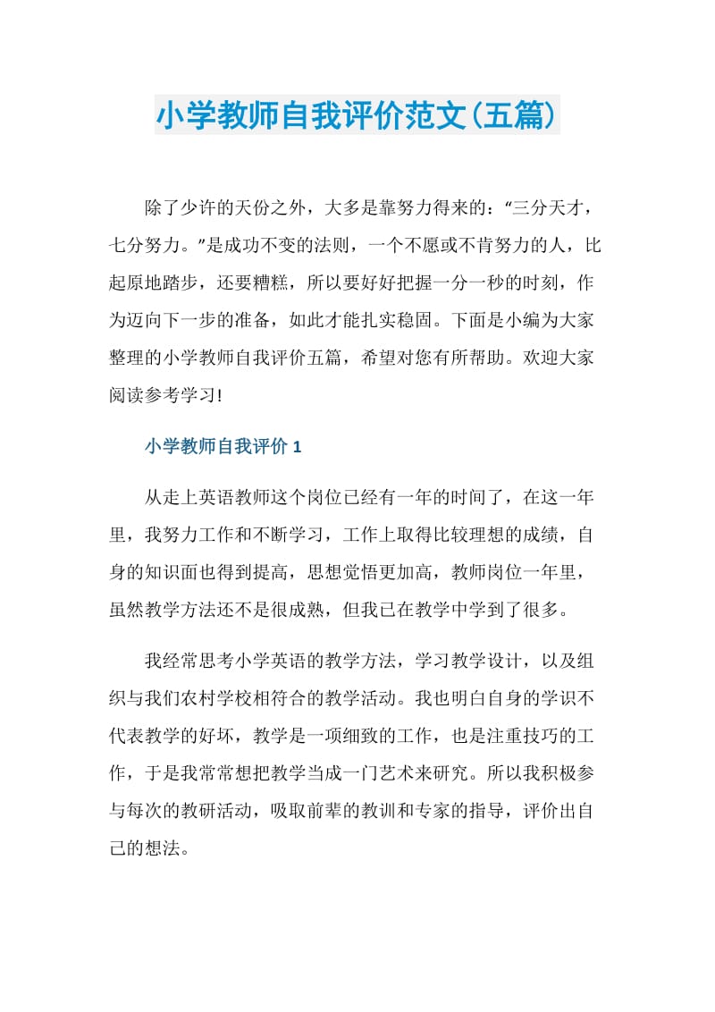 小学教师自我评价范文(五篇).doc_第1页