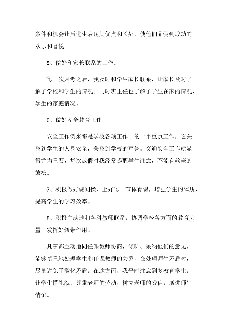 2020中学班主任学期总结.doc_第3页