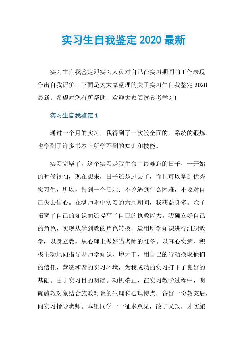 实习生自我鉴定2020最新.doc_第1页