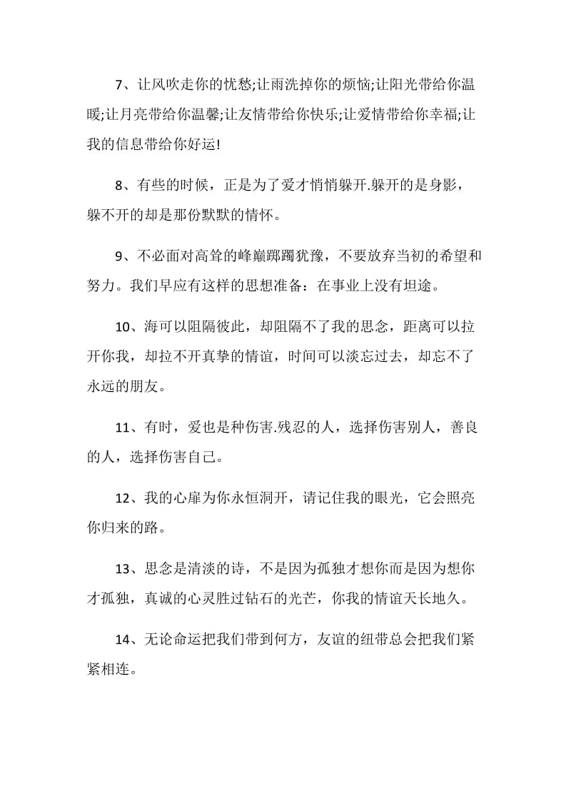 唯美伤感的离别赠言80句最新.doc_第2页