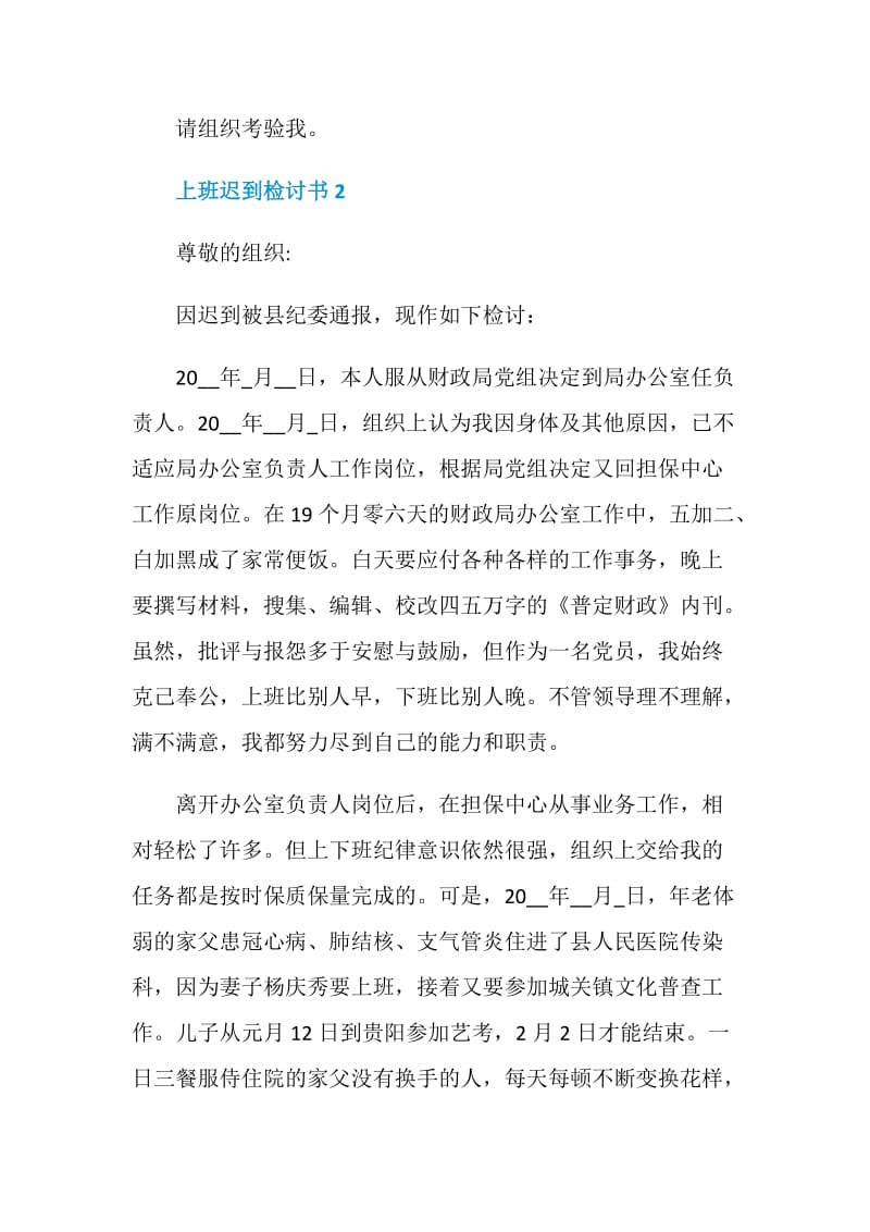 上班迟到检讨书5篇合集.doc_第2页