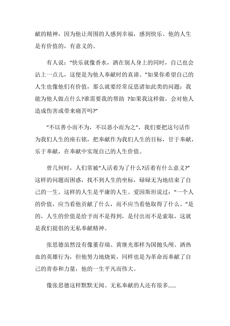 什么叫奉献演讲稿5篇2020.doc_第2页