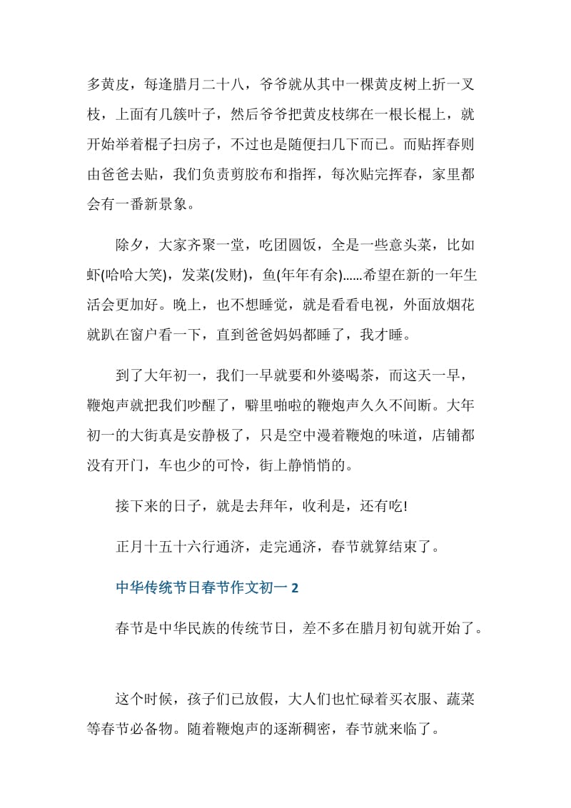中华传统节日春节作文初一5篇.doc_第2页