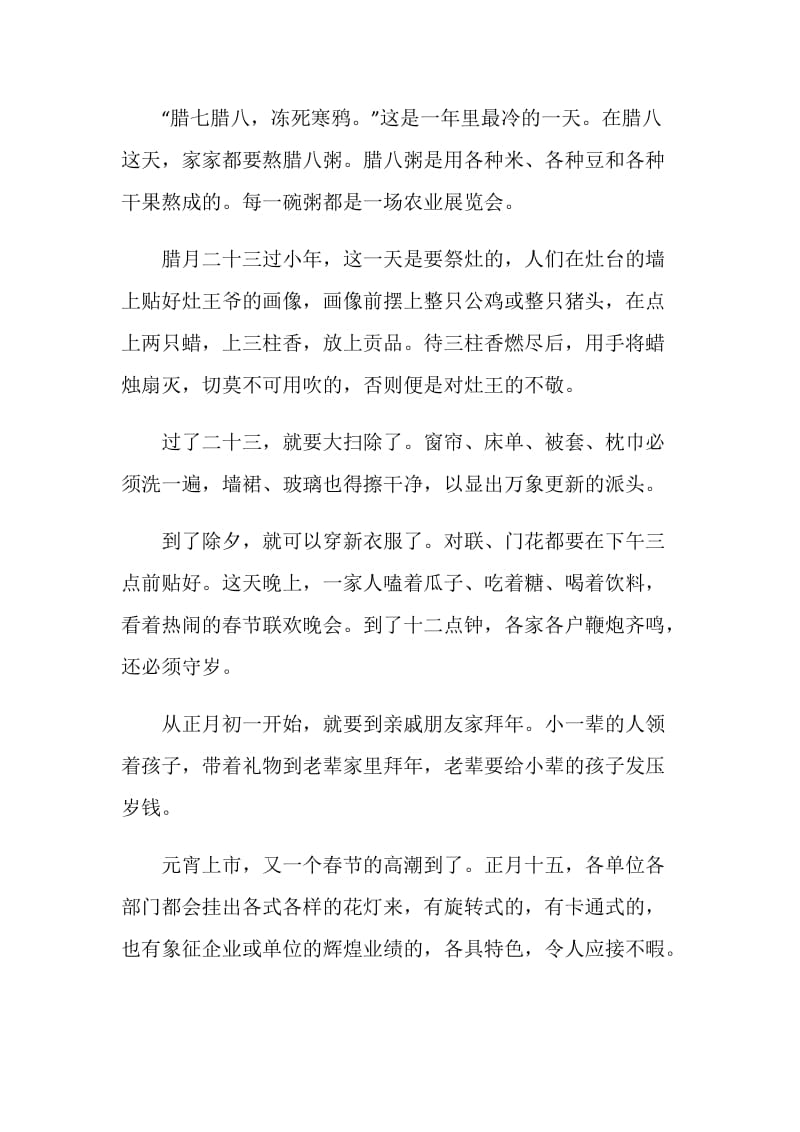 中华传统节日春节作文初一5篇.doc_第3页