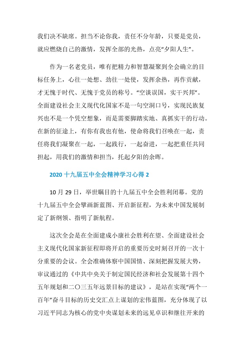 关于十九届五中全会精神心得体会最新5篇.doc_第2页