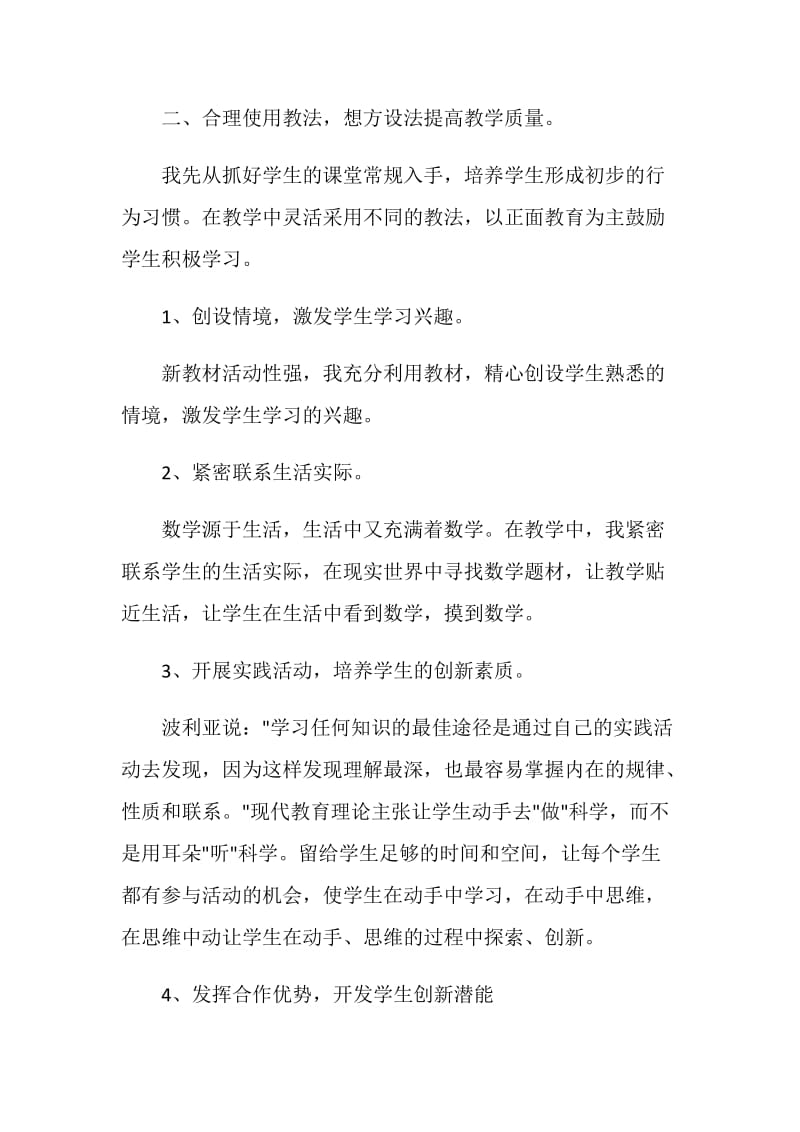 英语教师工作报告2020.doc_第2页