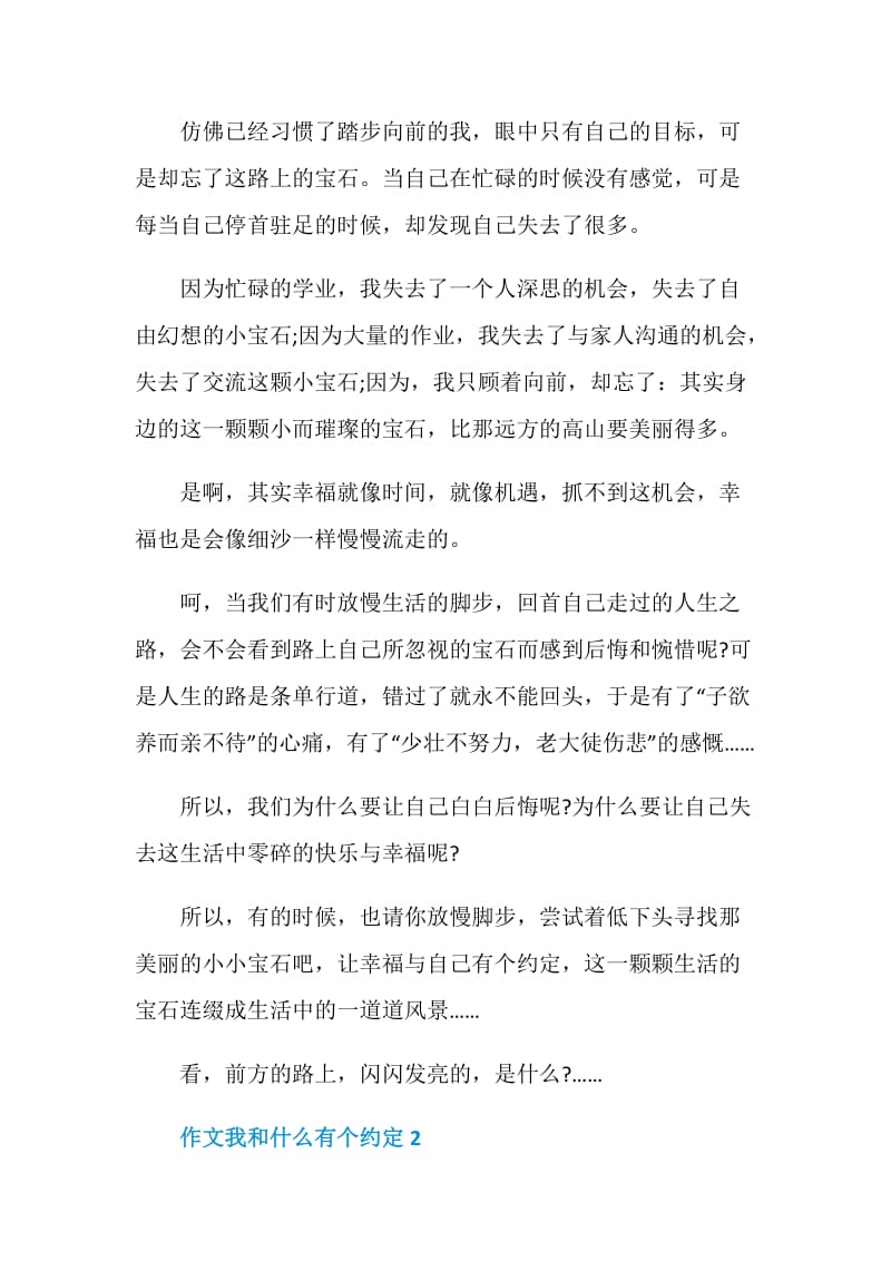 我和什么有个约定600字七年级作文.doc_第2页