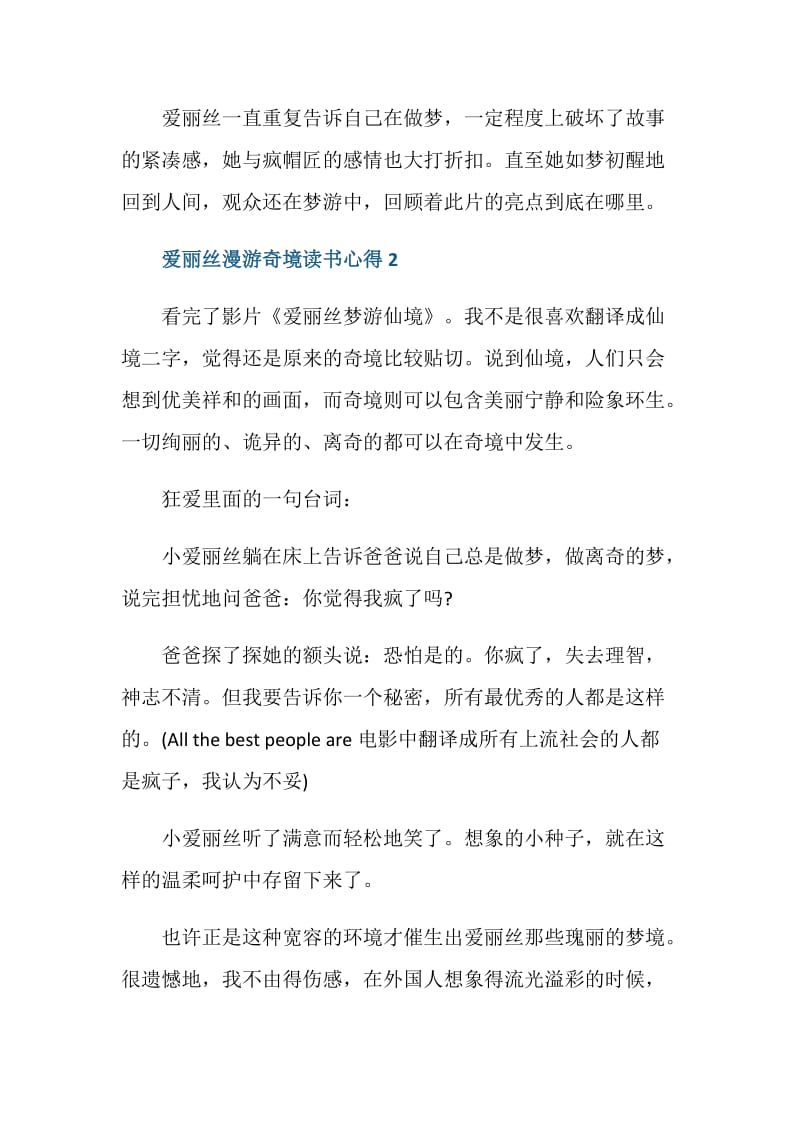 爱丽丝漫游奇境的读后感心得.doc_第3页