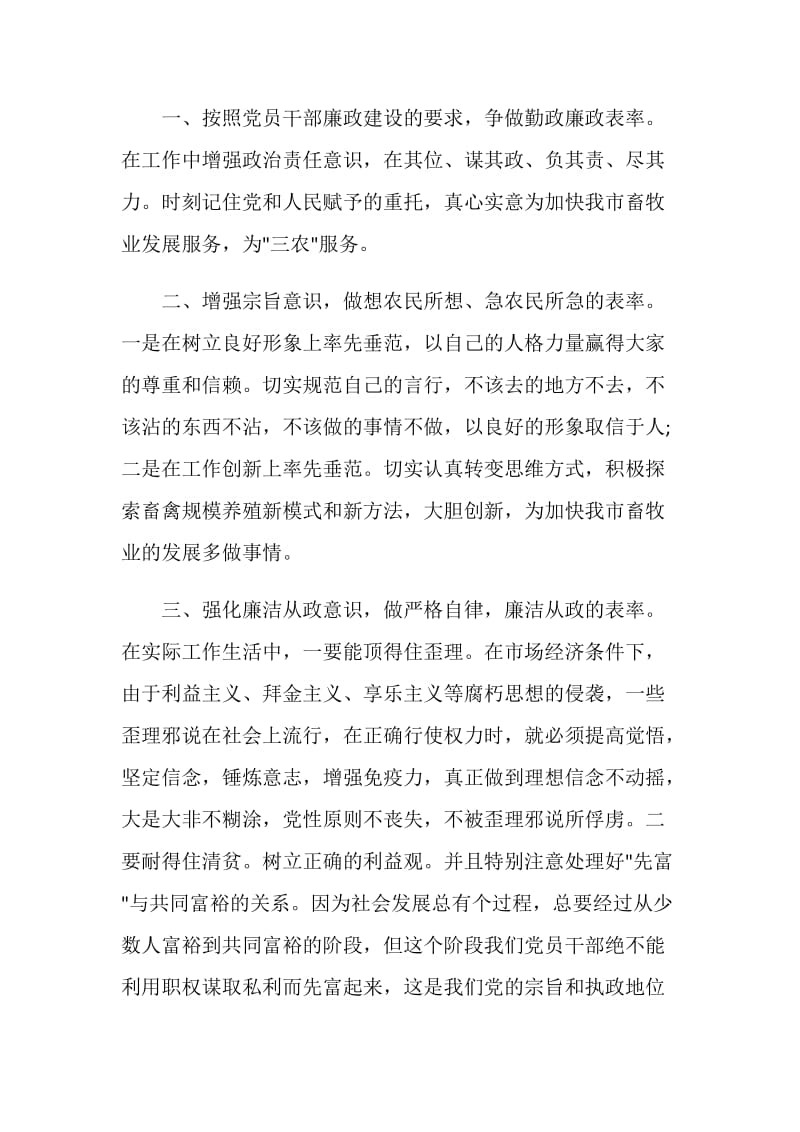 观看《清廉中国微电影》有感学习心得.doc_第2页