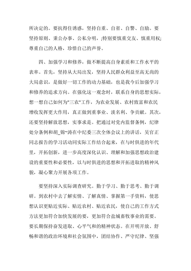 观看《清廉中国微电影》有感学习心得.doc_第3页