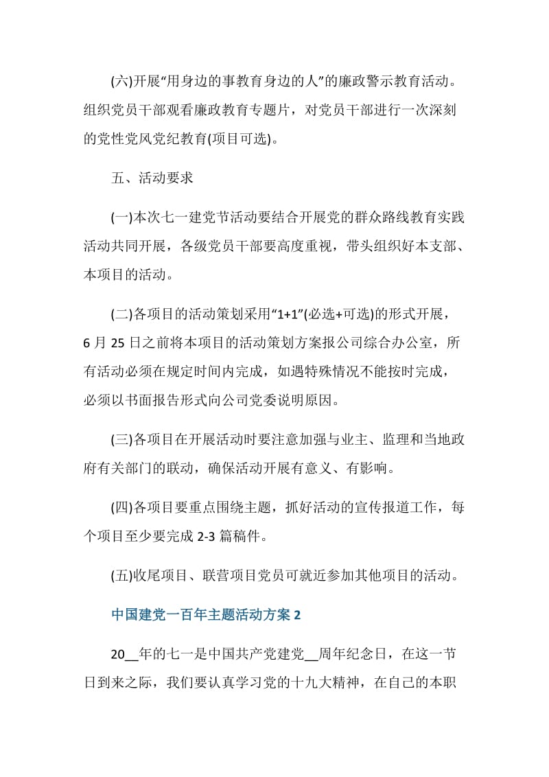 2021喜迎中国建党一百年主题活动方案5篇.doc_第3页