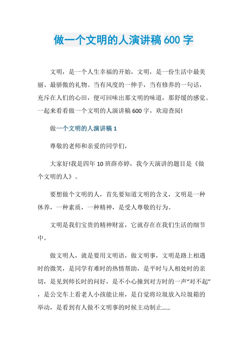 做一个文明的人演讲稿600字.doc_第1页