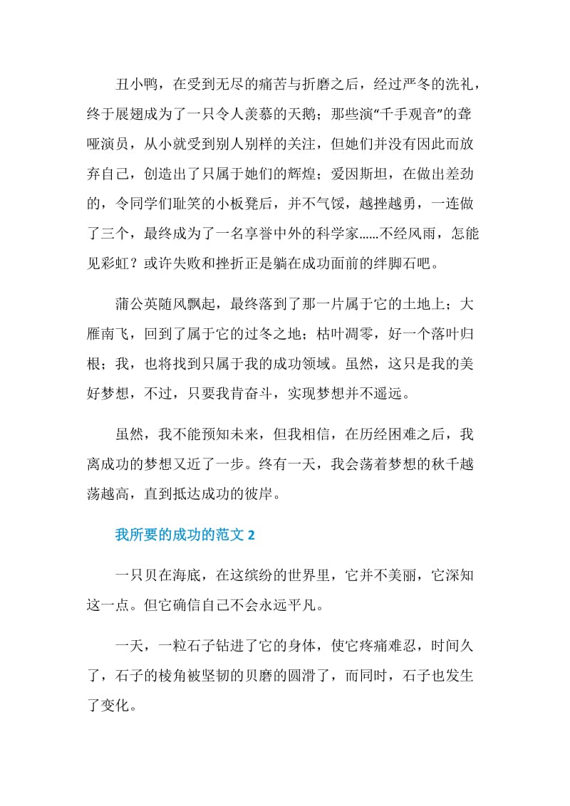 我所要的成功初中七年级作文.doc_第2页