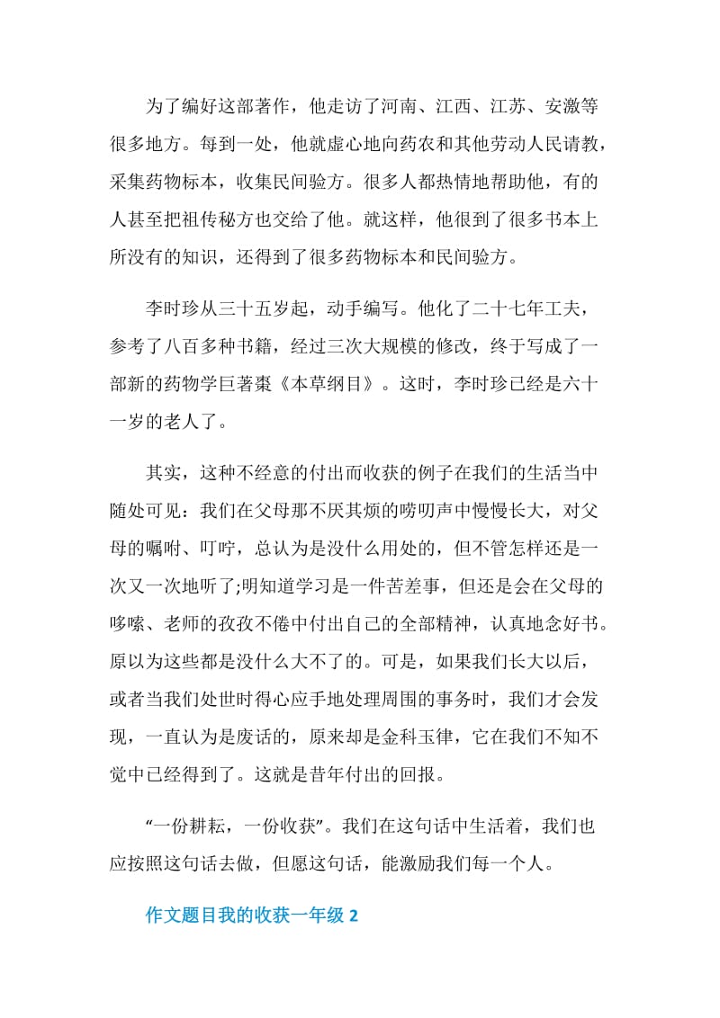 作文题目我的收获一年级.doc_第2页