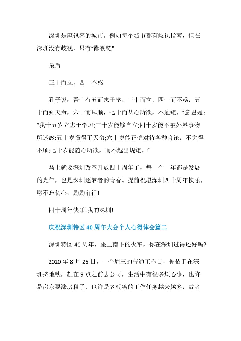 庆祝深圳特区40周年大会个人心得体会5篇.doc_第2页