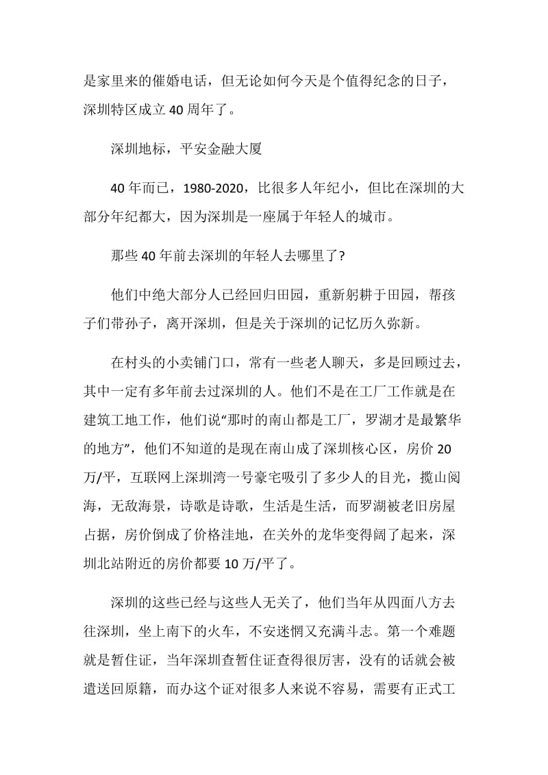 庆祝深圳特区40周年大会个人心得体会5篇.doc_第3页