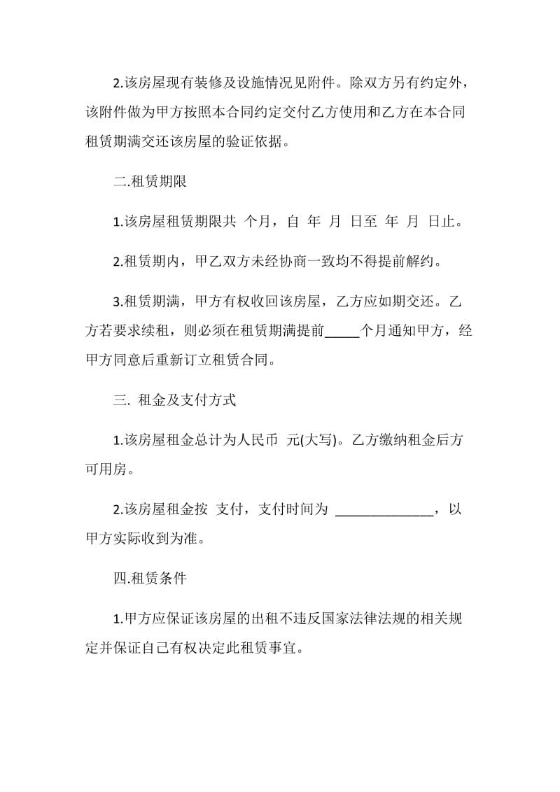 2020郑州市房屋租赁合同样本.doc_第2页