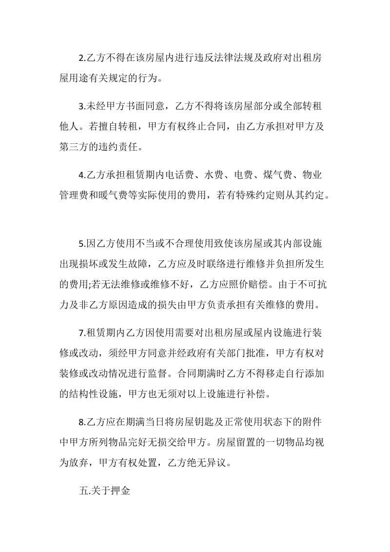 2020郑州市房屋租赁合同样本.doc_第3页
