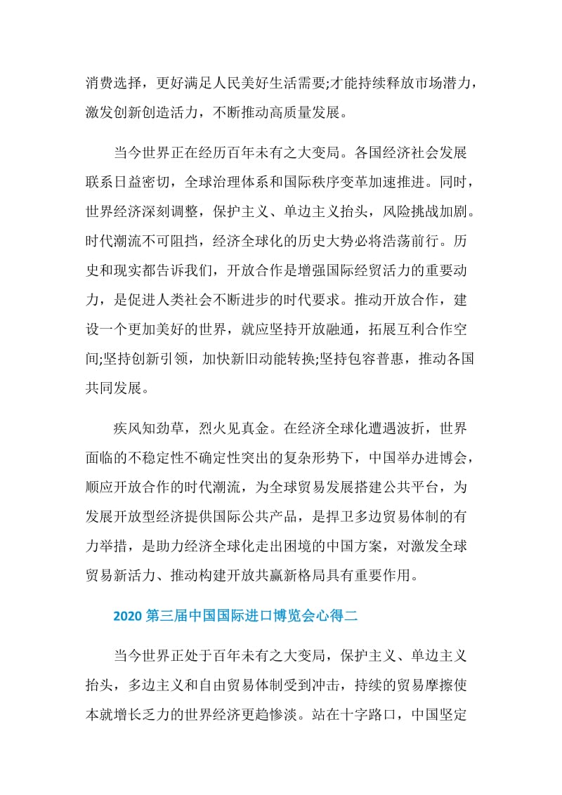 2020关于参展商第三届中国国际进口博览会心得.doc_第2页