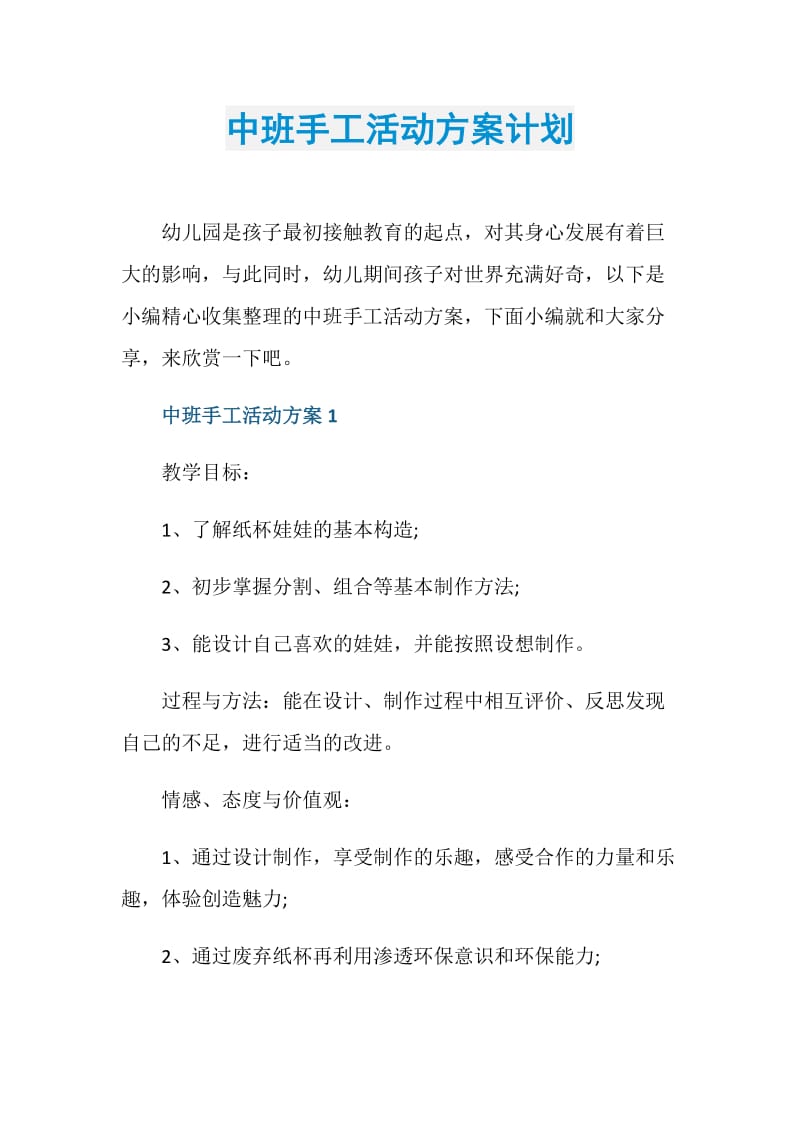 中班手工活动方案计划.doc_第1页