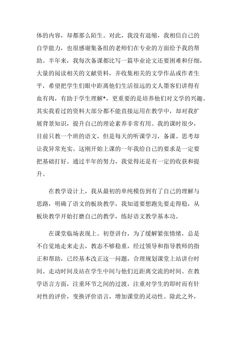 中学语文教师教学心得范文.doc_第2页