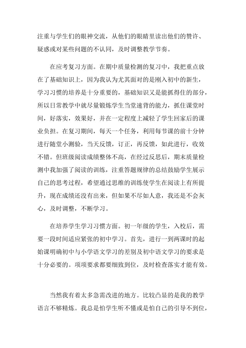 中学语文教师教学心得范文.doc_第3页
