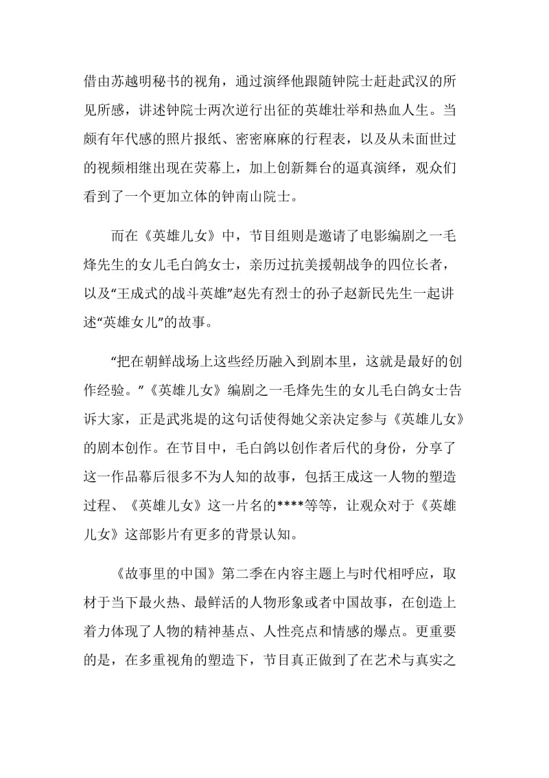 《故事里的中国》第二季观后感：钟南山.doc_第2页