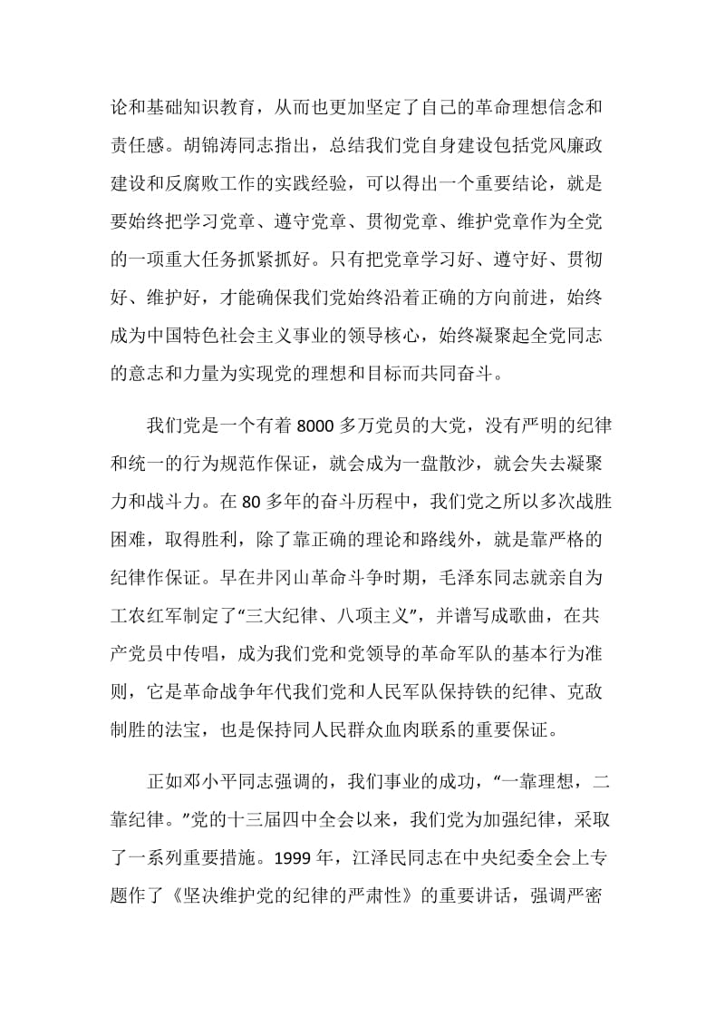 2020党章学习心得体会范文.doc_第3页