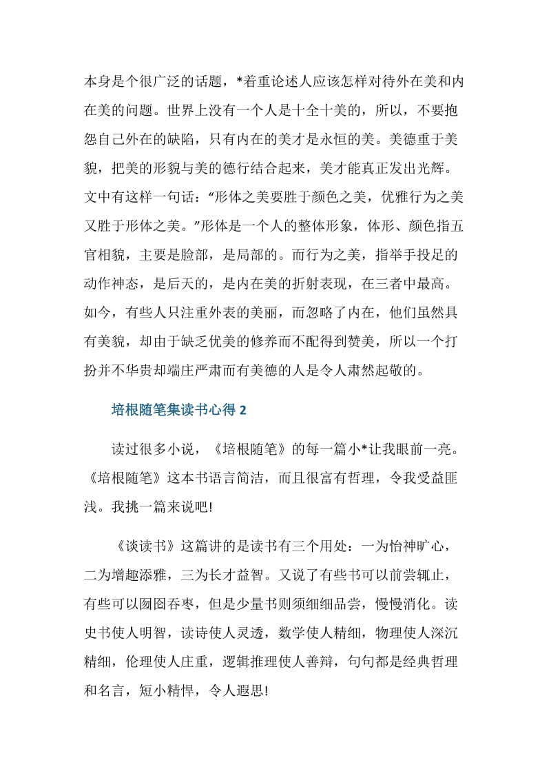 培根随笔集的读后感心得.doc_第2页