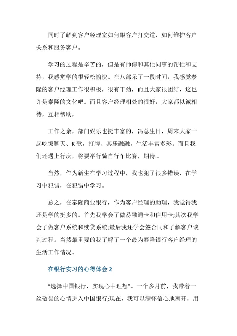 在银行实习的心得体会范文.doc_第2页