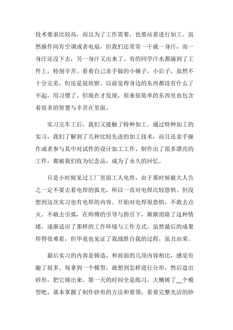 大学生钳工实习报告.doc_第2页