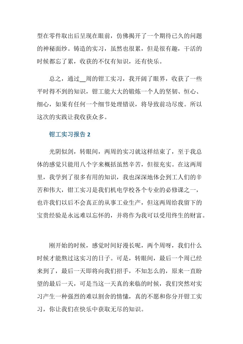 大学生钳工实习报告.doc_第3页