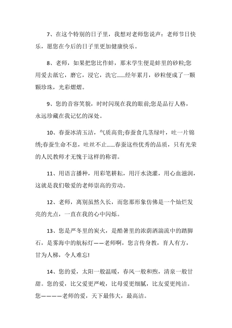 毕业赞美老师的赠言句子80句.doc_第2页