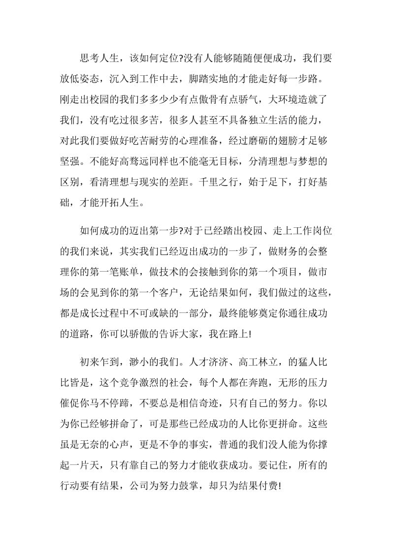 公司老员工讲话稿.doc_第2页