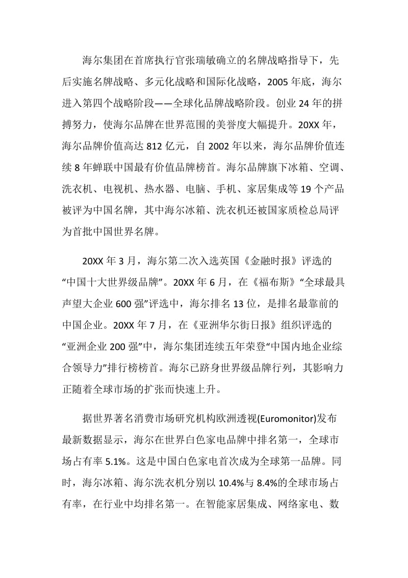 作为一名海尔员工的实习心得范文.doc_第3页