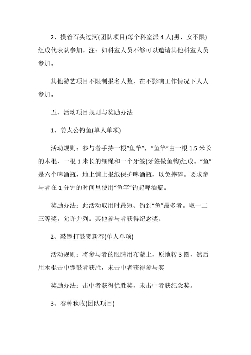 2021年恭贺新春春节活动方案.doc_第2页