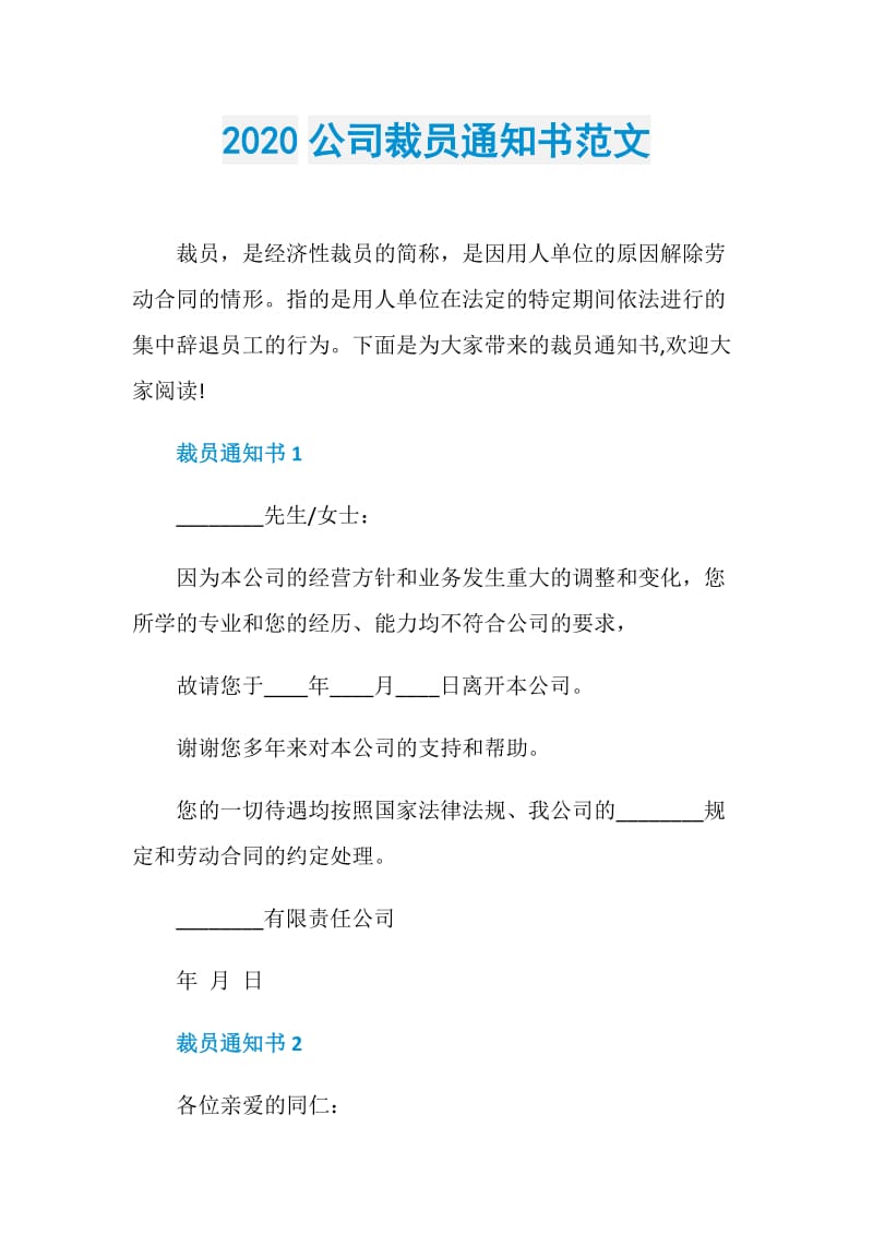 2020公司裁员通知书范文.doc_第1页