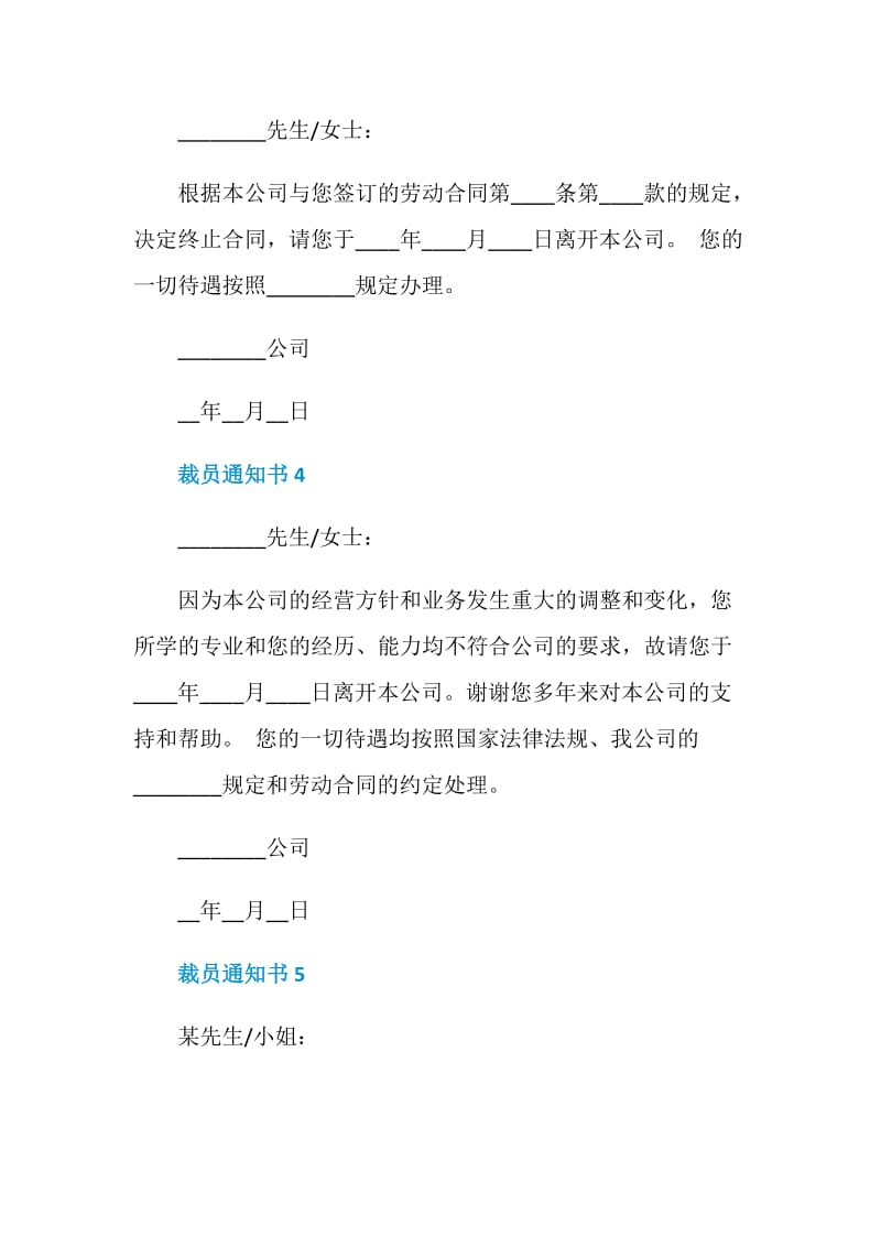 2020公司裁员通知书范文.doc_第3页