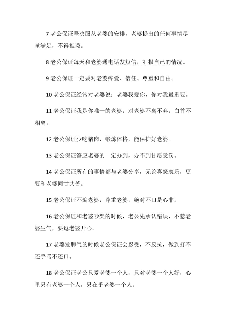 给老婆的保证书最新.doc_第2页