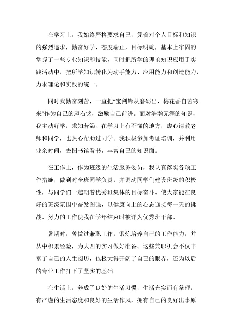 700字的大二个人鉴定表自我鉴定五篇.doc_第2页