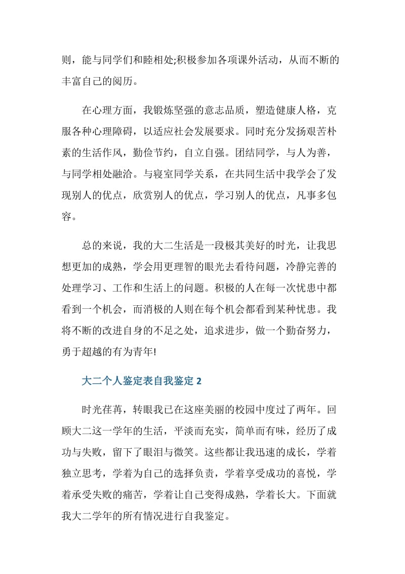 700字的大二个人鉴定表自我鉴定五篇.doc_第3页