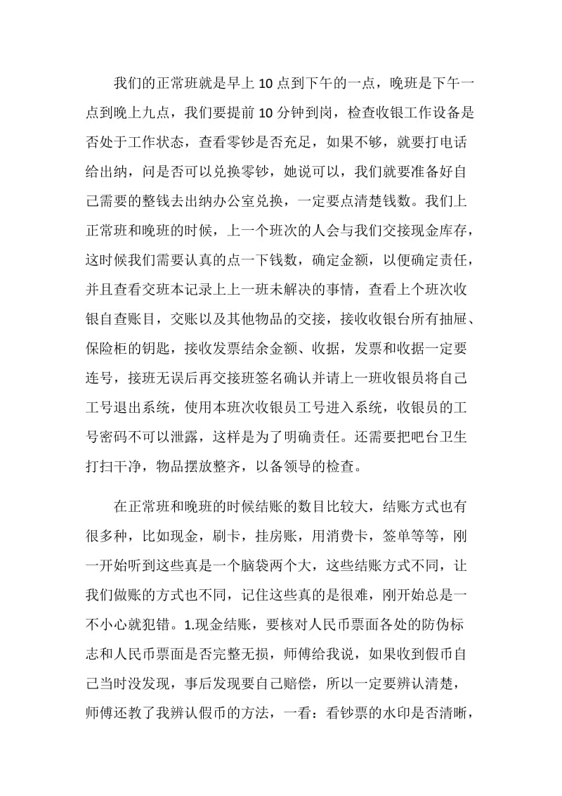 收银员毕业实习报告.doc_第2页