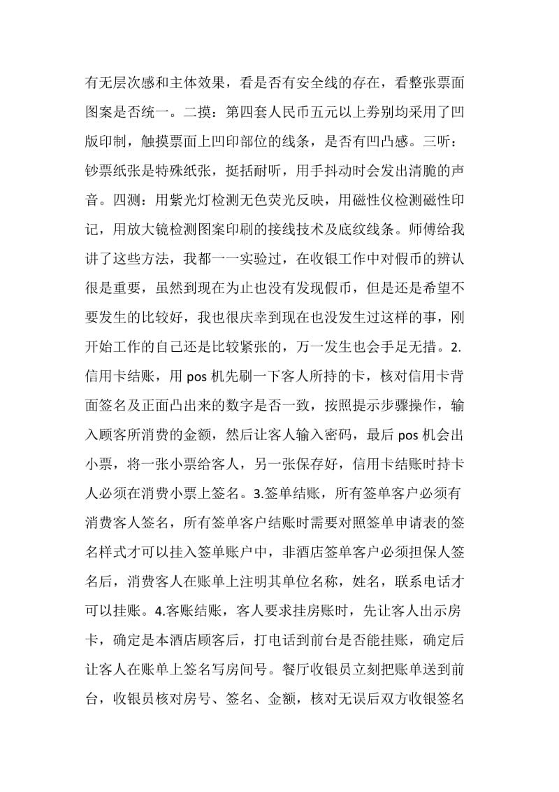 收银员毕业实习报告.doc_第3页