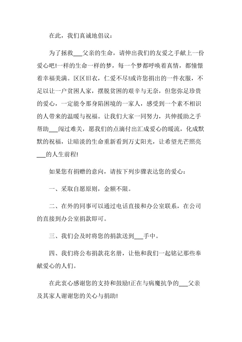 宗族爱心捐款倡议书模板.doc_第2页