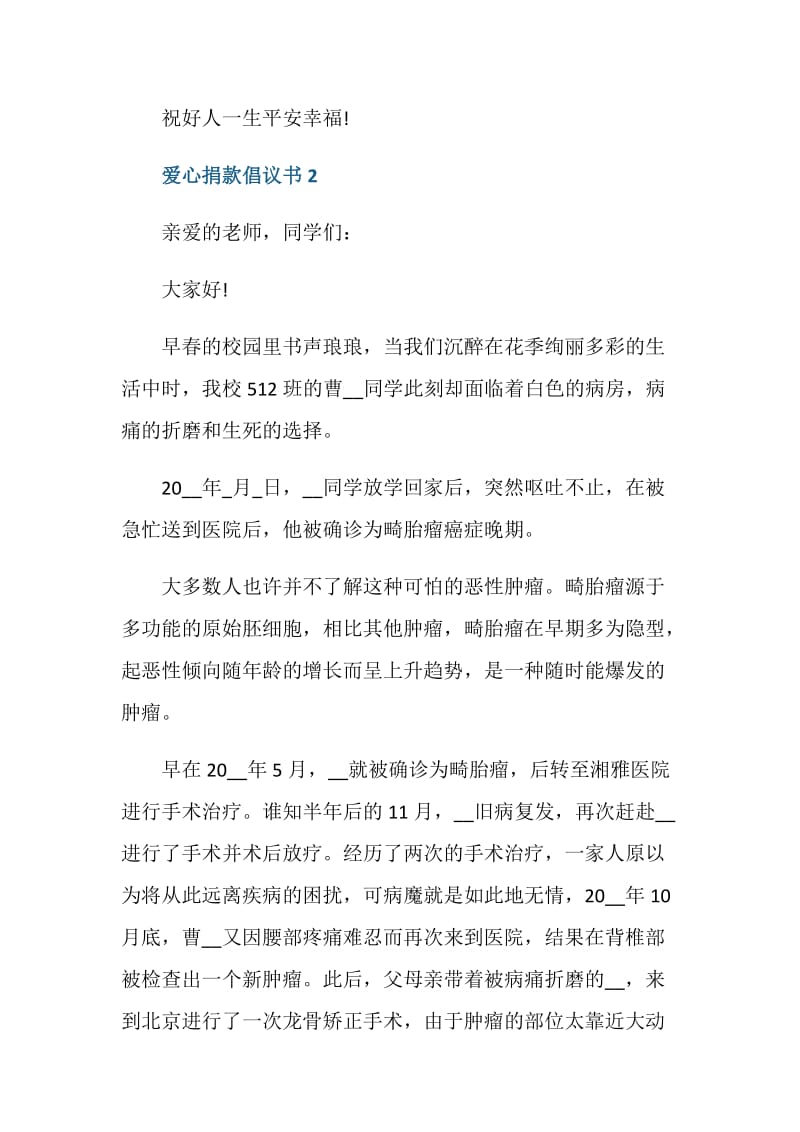 宗族爱心捐款倡议书模板.doc_第3页